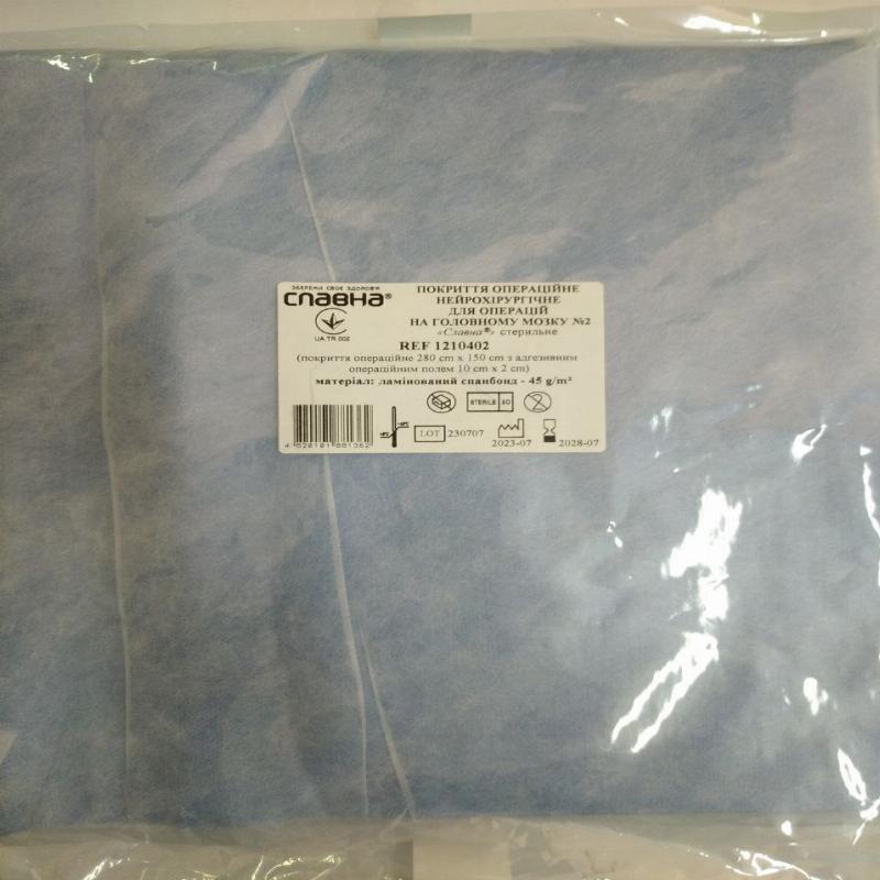 Покриття операційне нейрохірургічне для операцій на головному мозку №2 «Славна®» стерильне